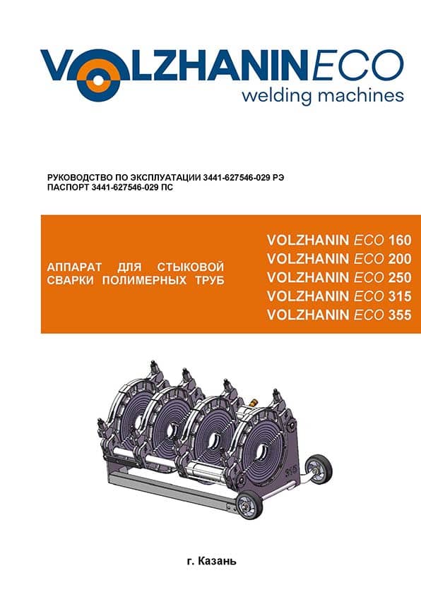 Инструкция Volzhanin ECO160-355