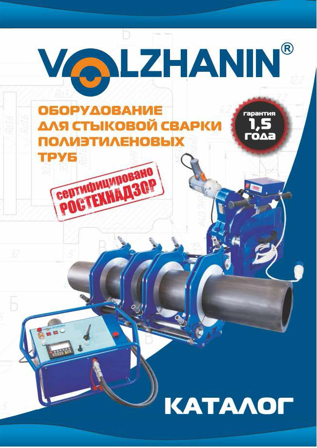 Каталог сварочного оборудования Volzhanin