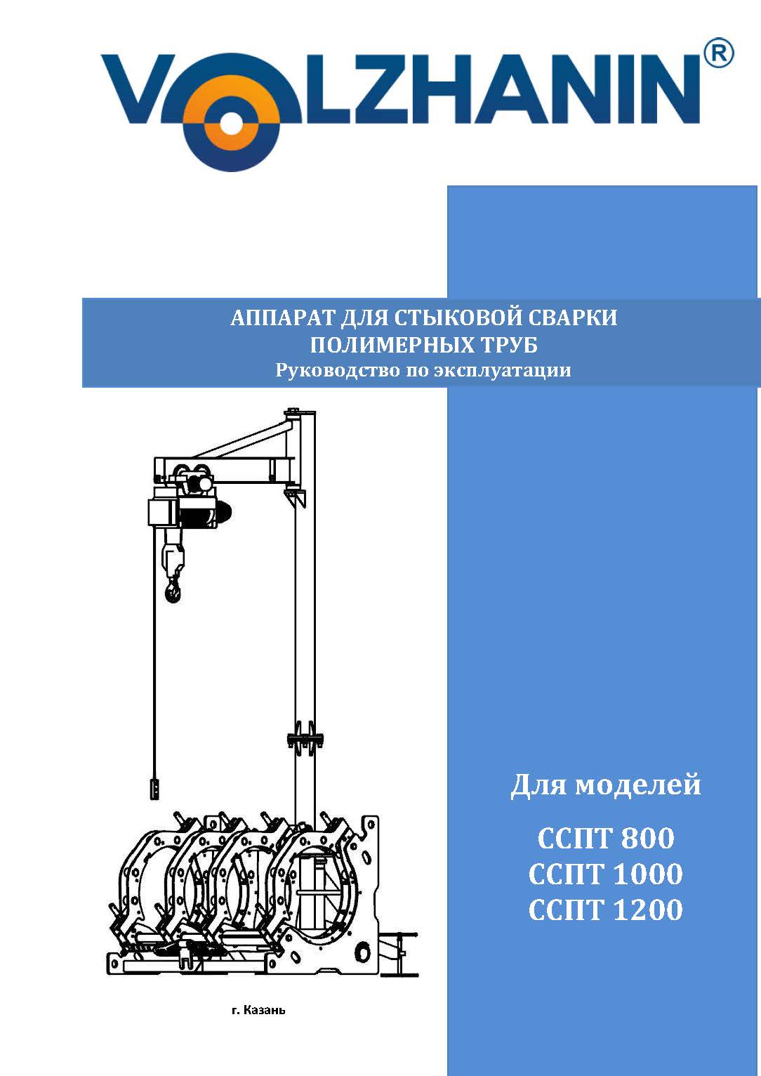 Инструкция Volzhanin ССПТ800-1200