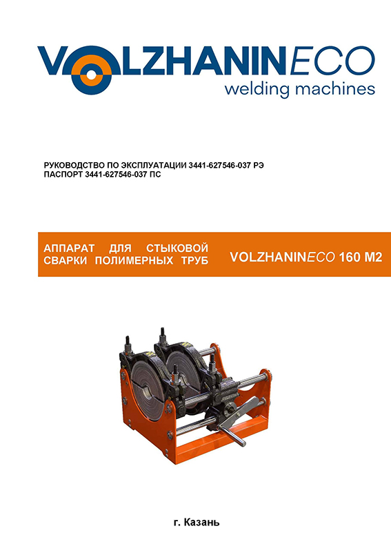 Инструкция Volzhanin ECO160 M2